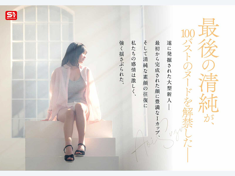 SNOS-338 Aoi Suzu ภาพตัวอย่าง 1