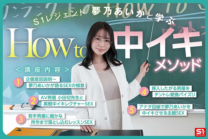 SNOS-438 Yumeno Aika ภาพตัวอย่าง 1